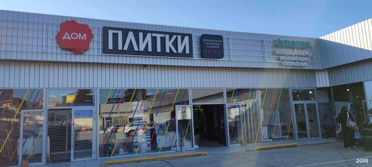 Отзывы на компанию Дом плитки в Сочи c фото - фотография 2 из 2