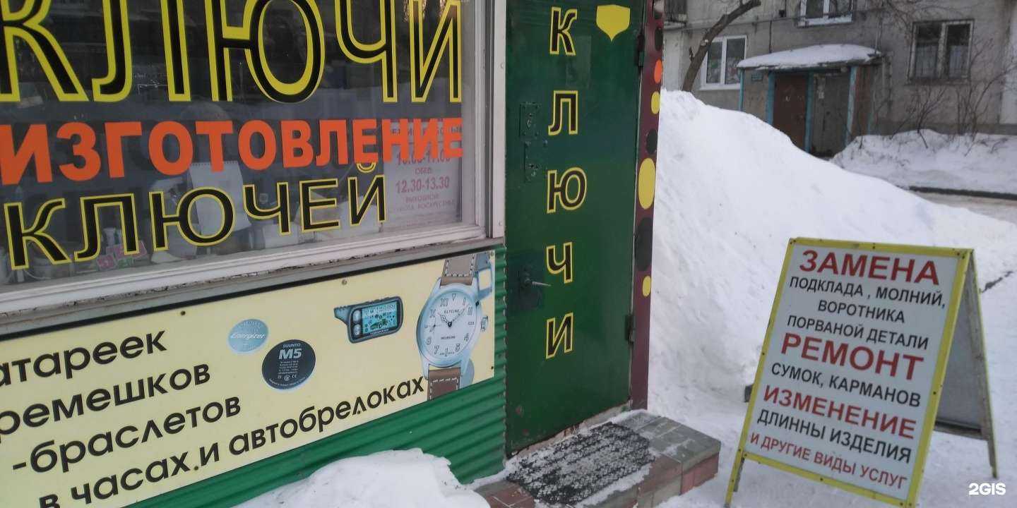 Отзывы на компанию Мастерская по изготовлению ключей и ремонту одежды в Барнауле c фото