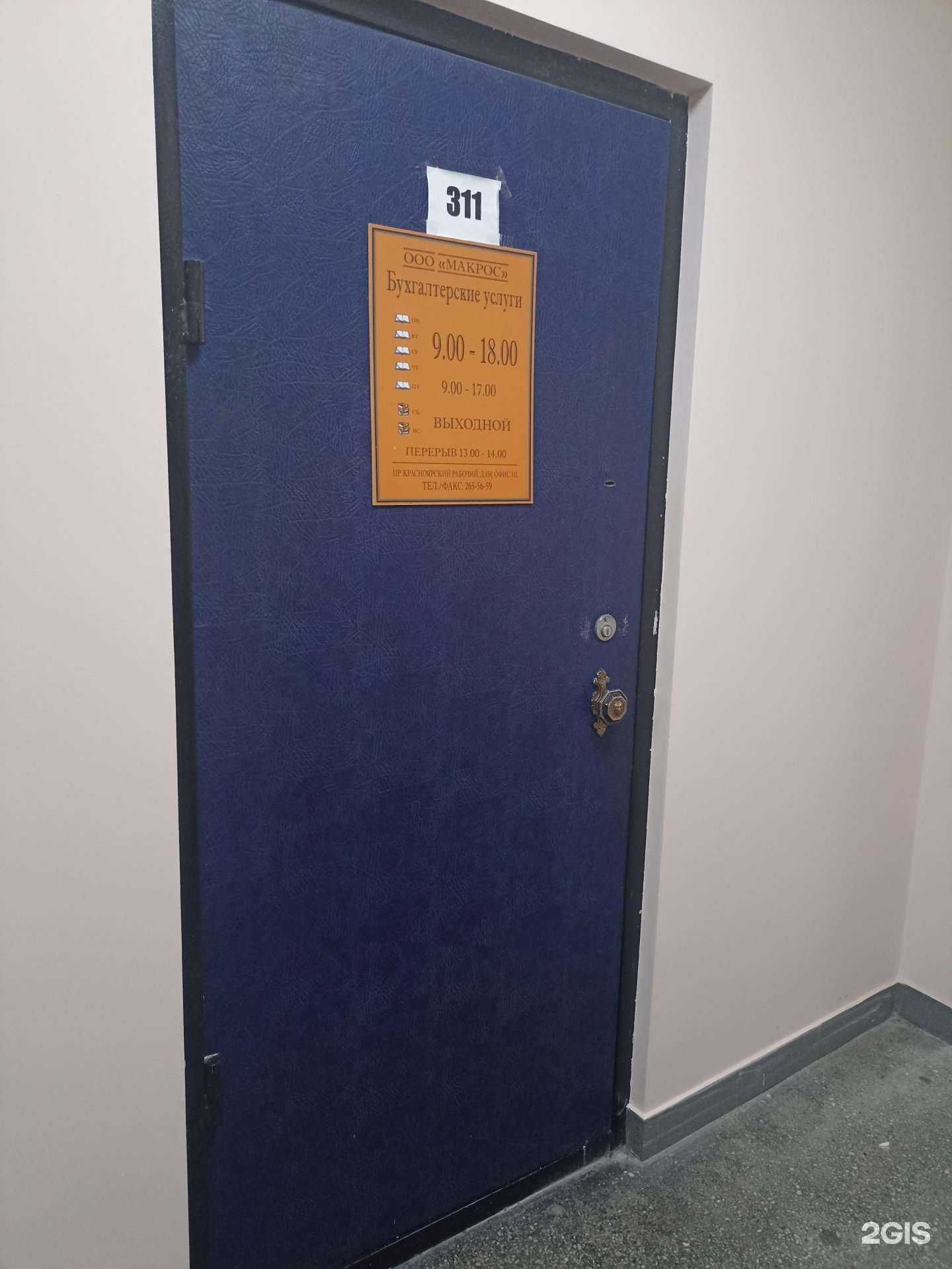 Отзывы на компанию Макрос в Красноярске c фото