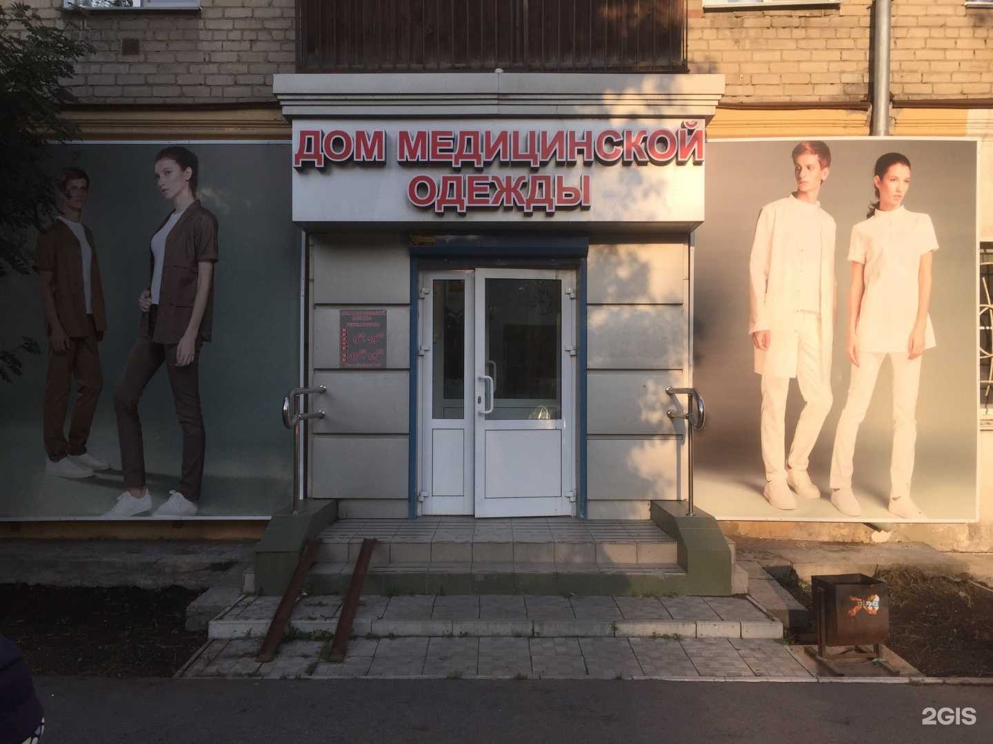 Отзывы на компанию Дом медицинской одежды в г. Челябинск c фото