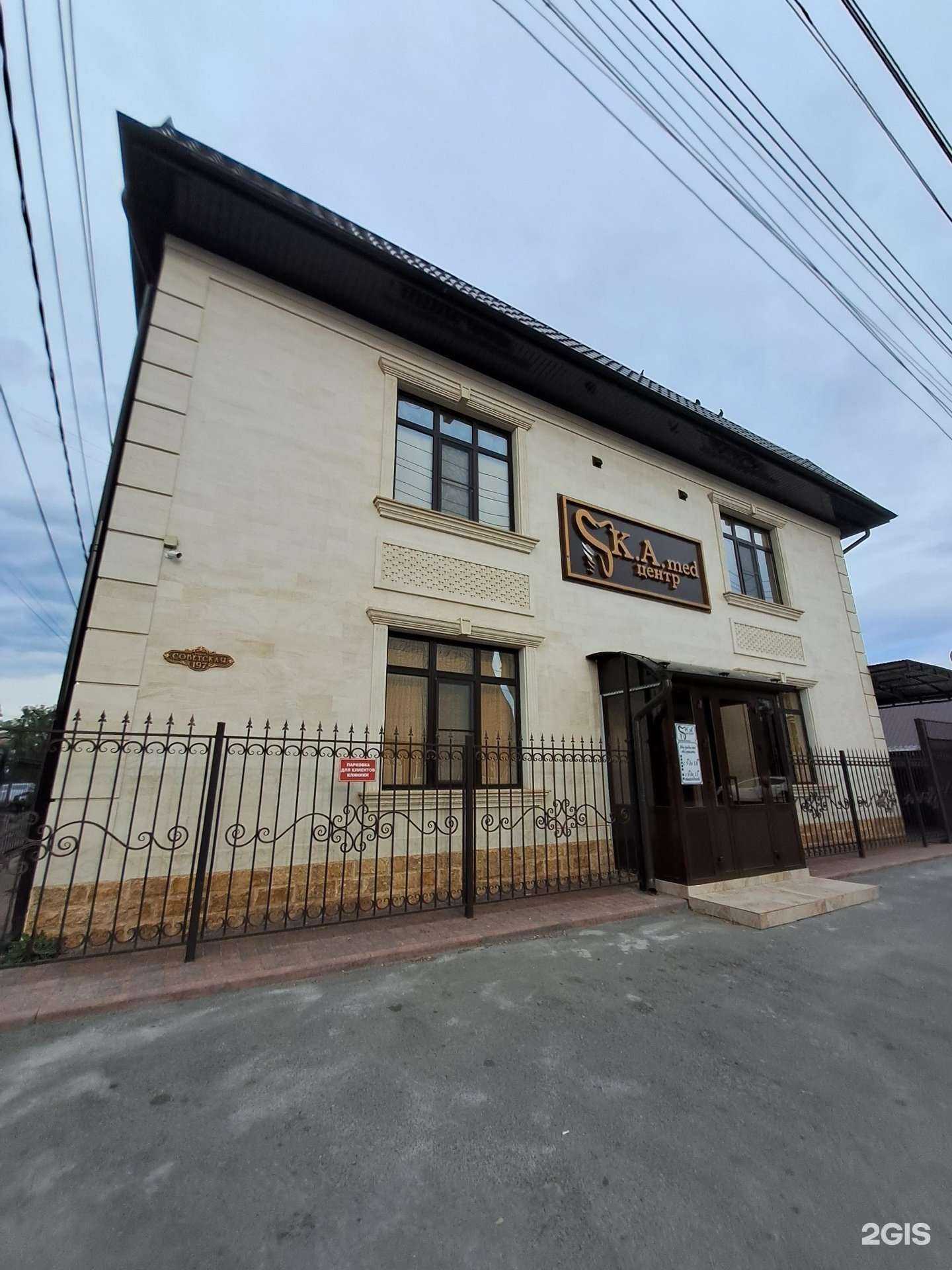 Отзывы на компанию К. А. Медцентр в Черкесске c фото