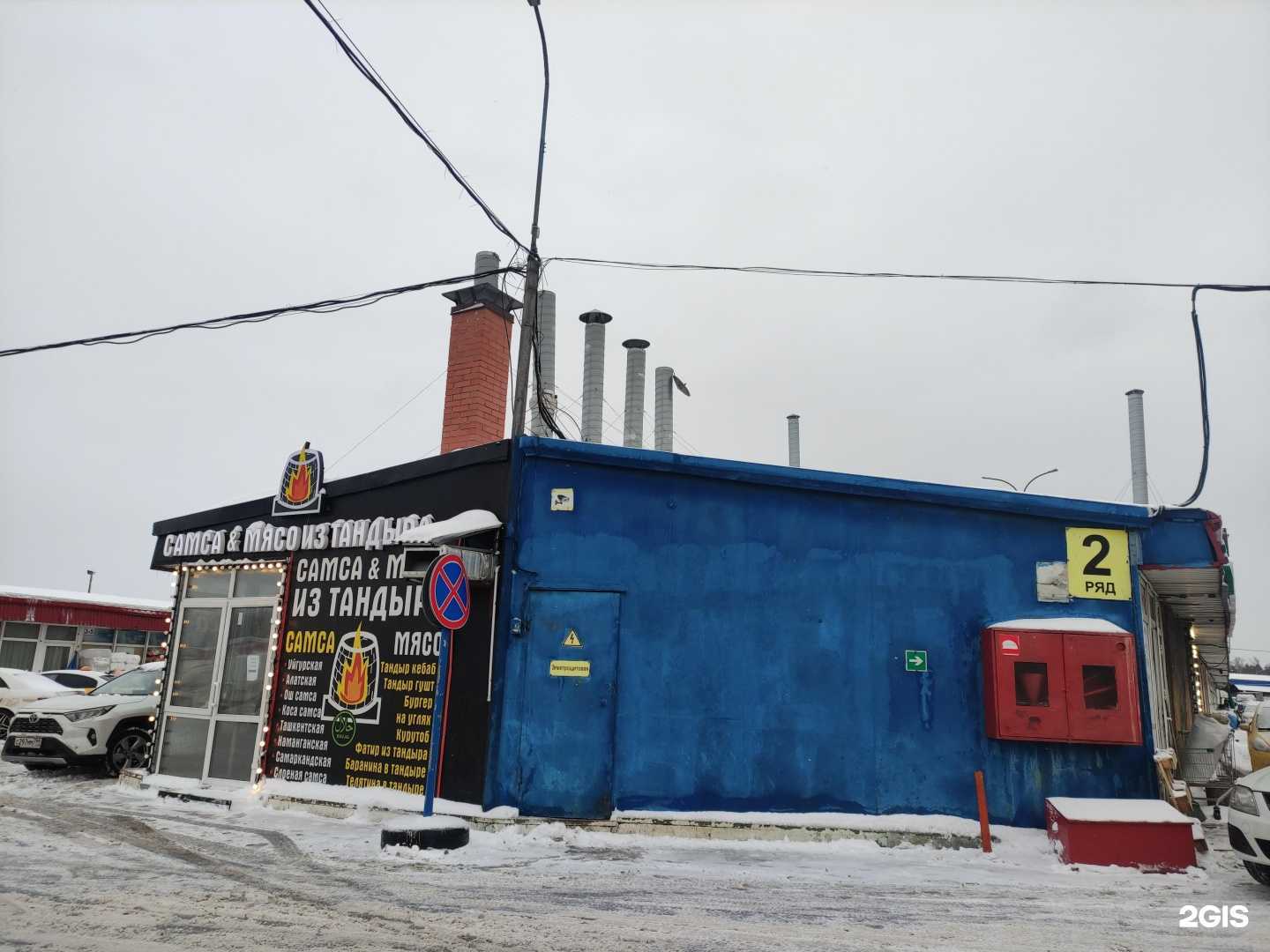 Отзывы на компанию Центр тандырных блюд в Москве c фото - фотография 2 из 2