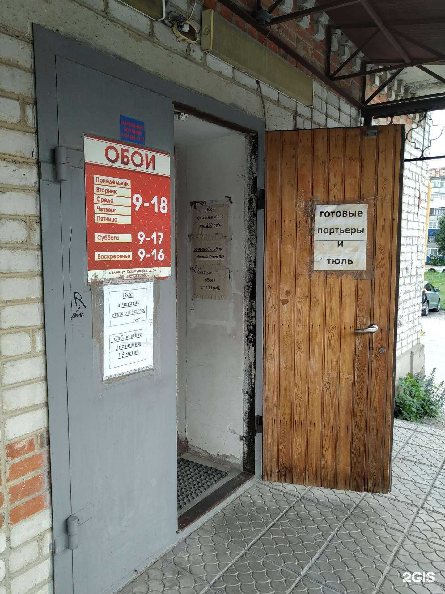 Отзывы на компанию Магазин обоев в Елеце c фото