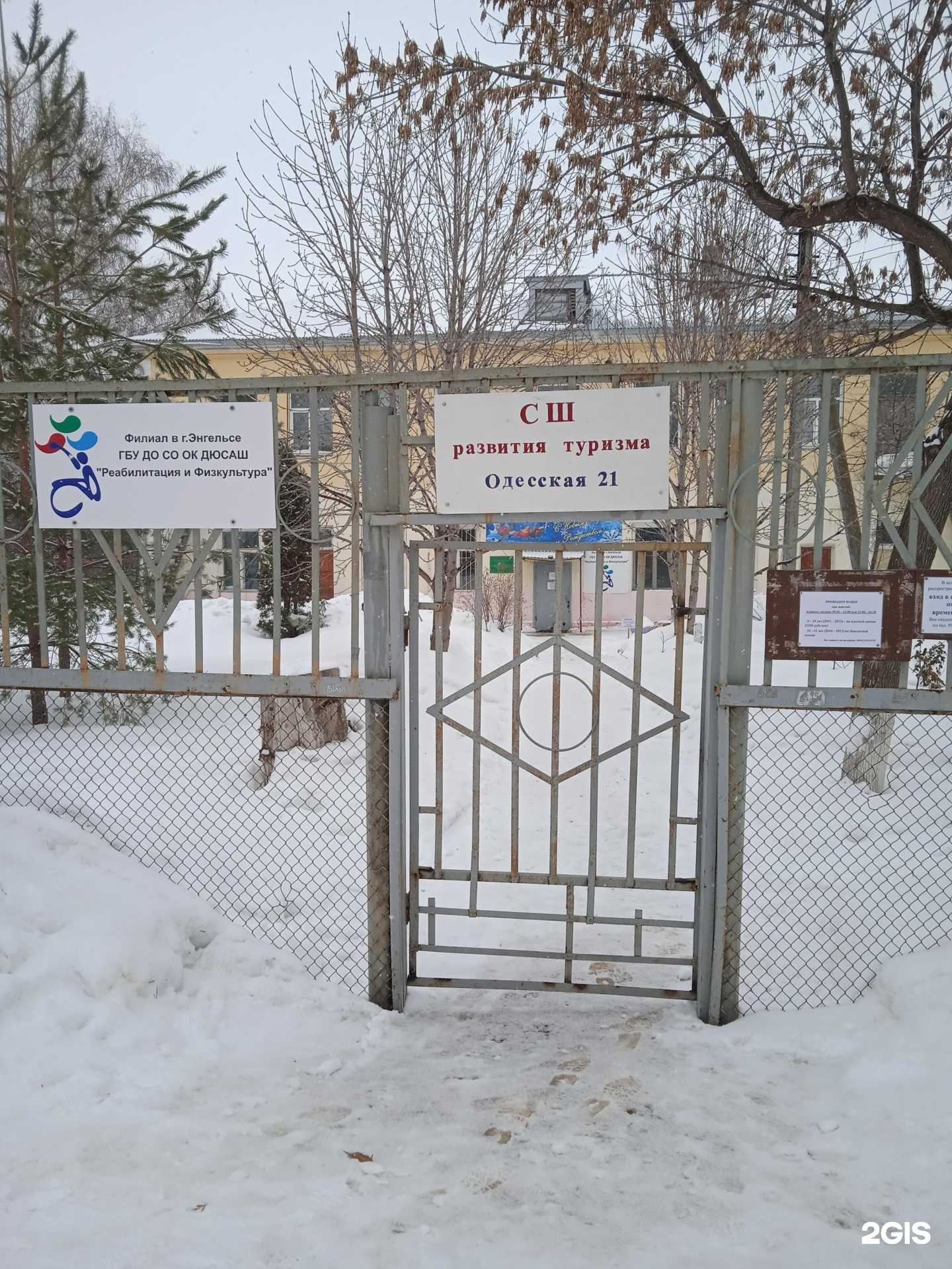 Отзывы на компанию Реабилитация и Физкультура в Энгельсе c фото