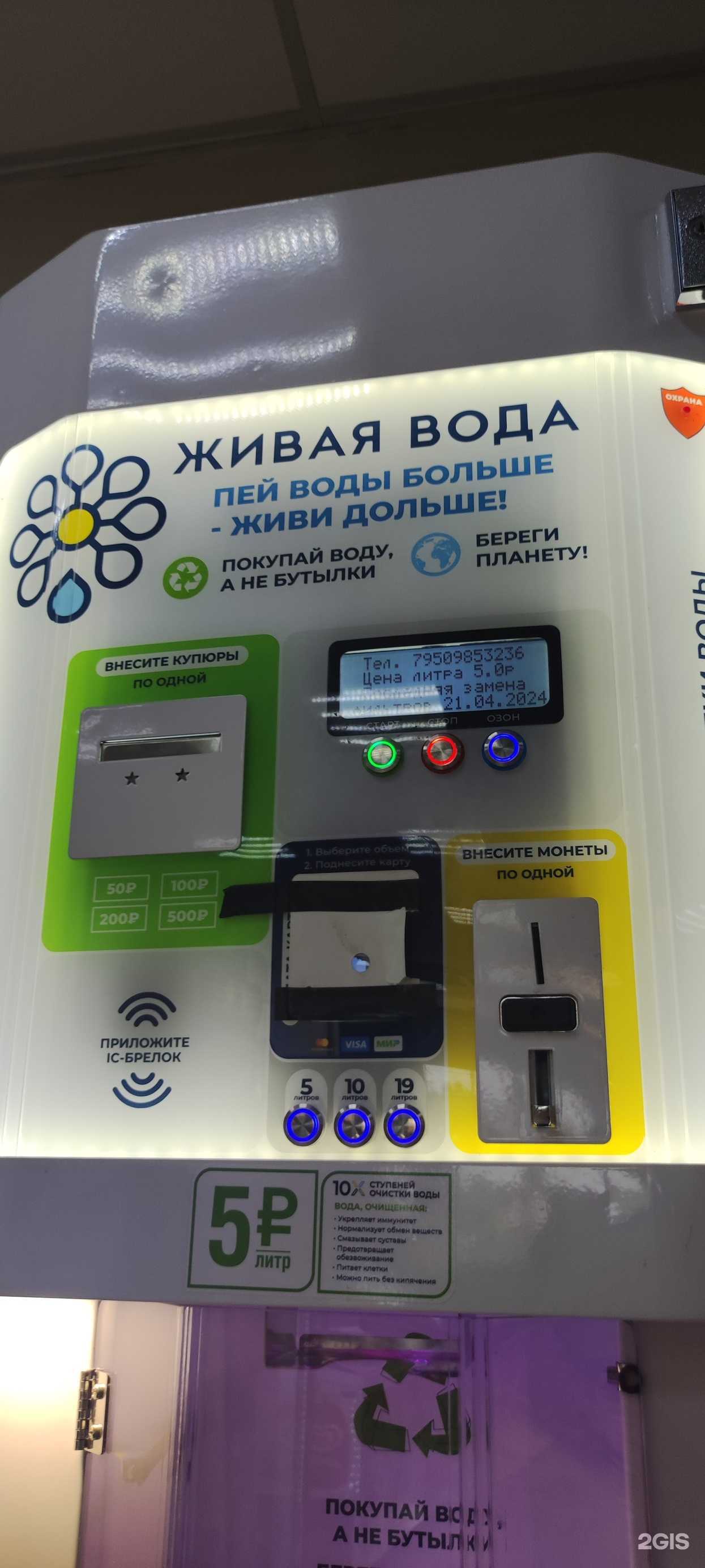 Отзывы на компанию Живая вода в Абакане c фото