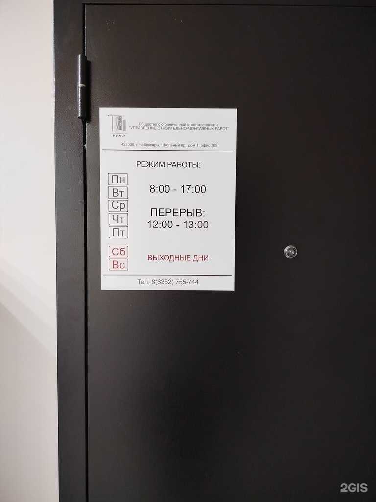 Отзывы на компанию Управление строительно-монтажных работ в г. Чебоксары c фото