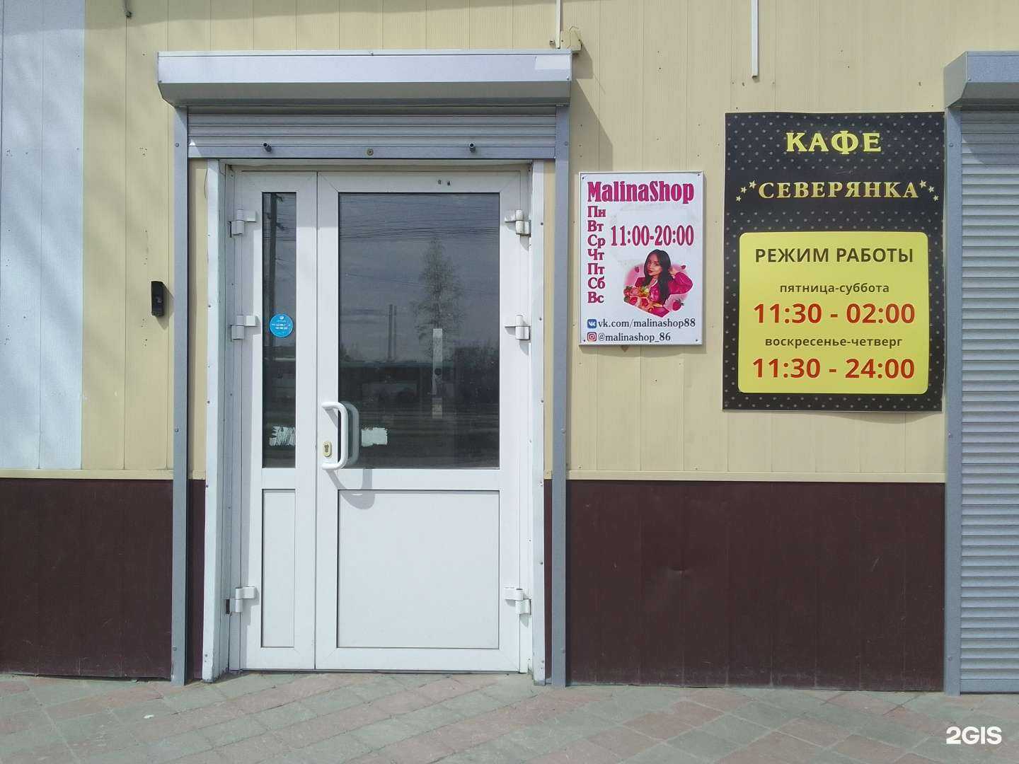 Отзывы на компанию MalinaShop в Нефтеюганске c фото