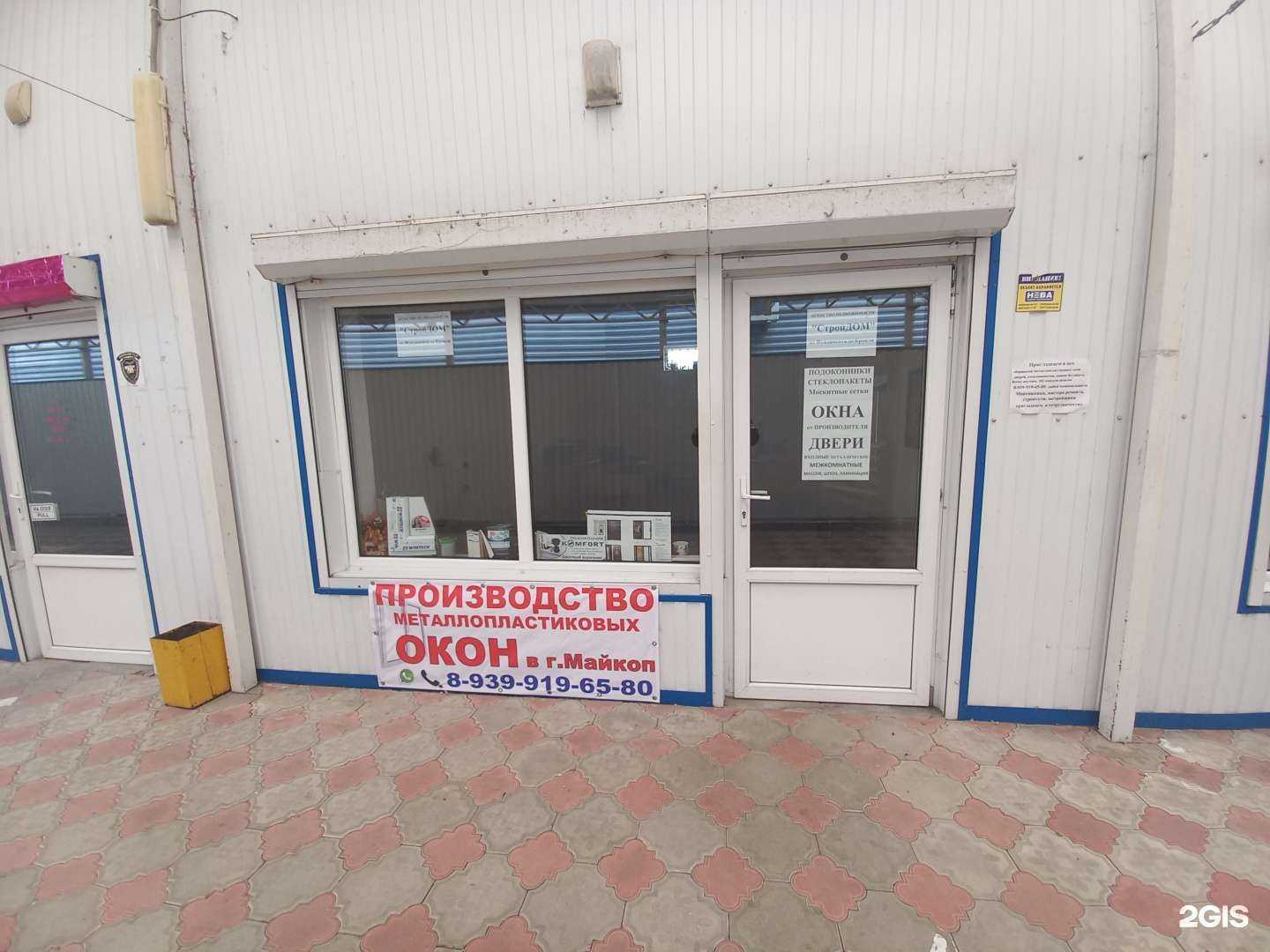 Отзывы на компанию Строй дом в Майкопе c фото