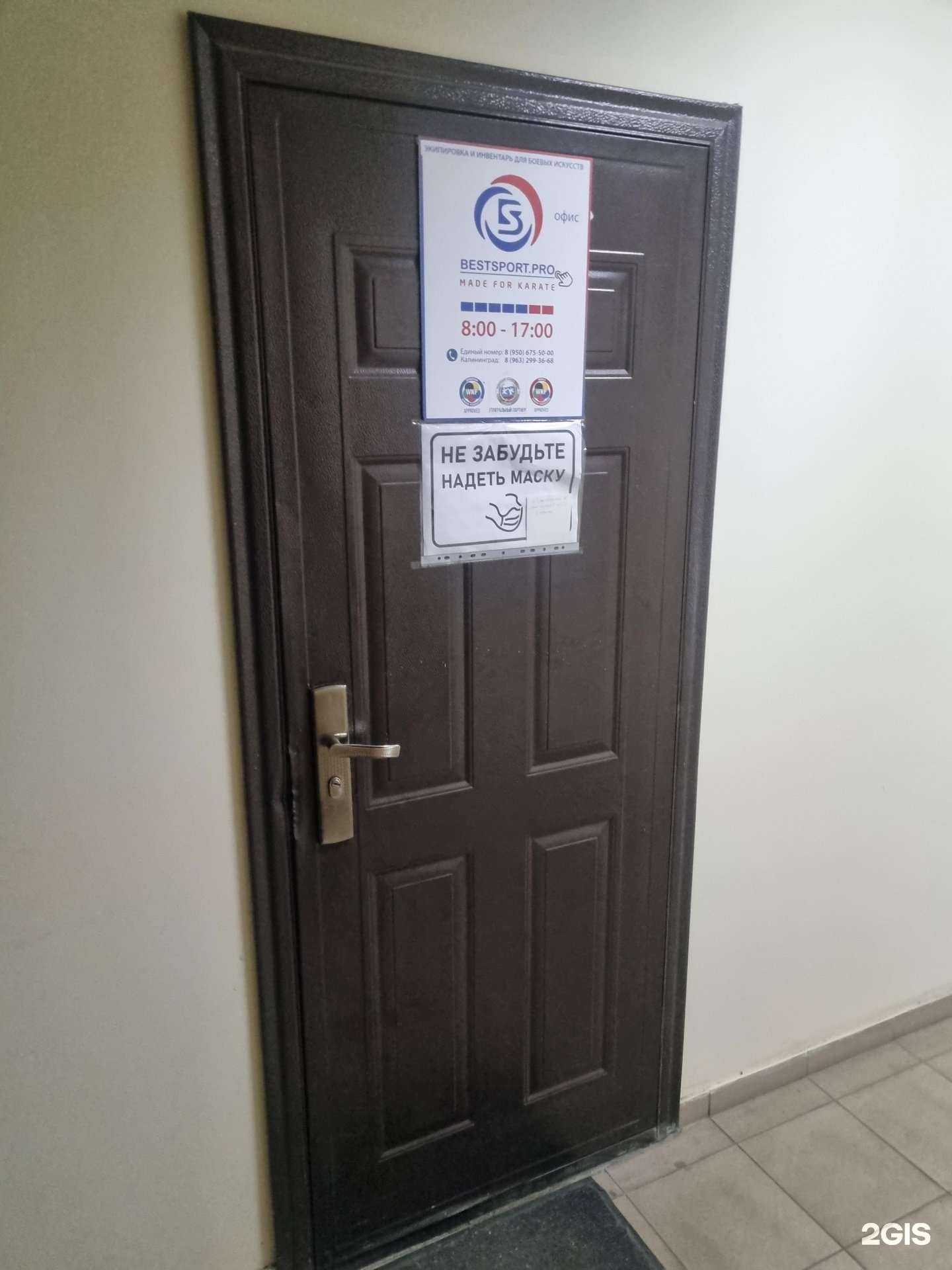 Отзывы на компанию Best sport в Калининграде c фото