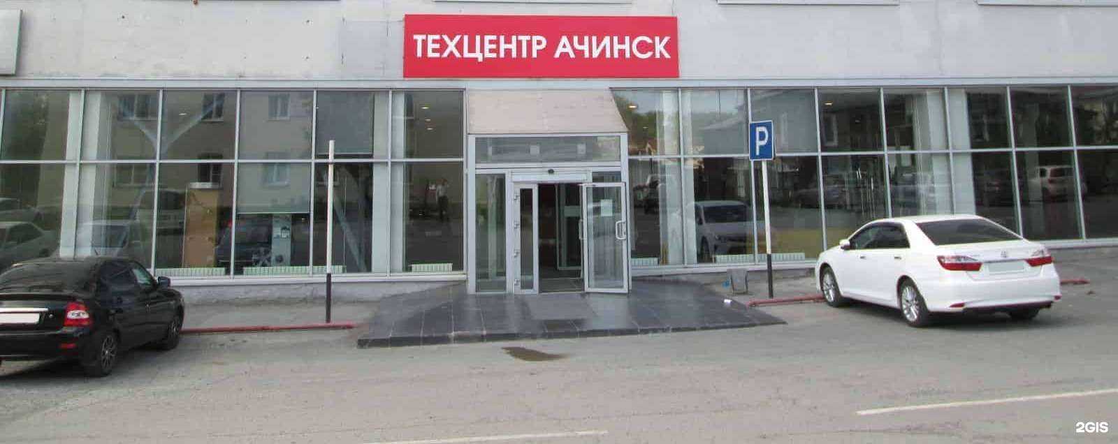 Отзывы на компанию Техцентр Ачинск в г. Ачинск c фото