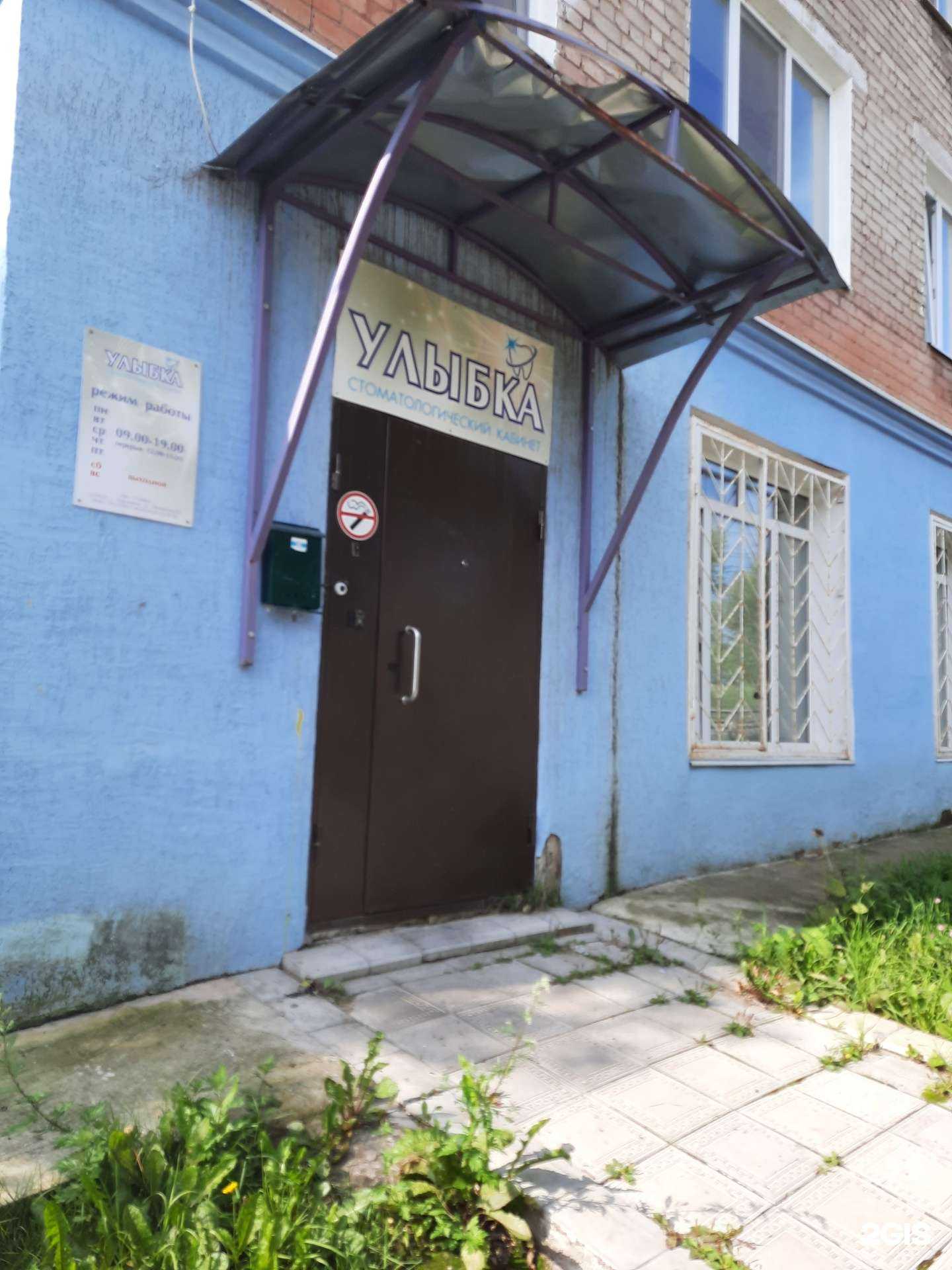 Отзывы на компанию Улыбка в Березниках c фото