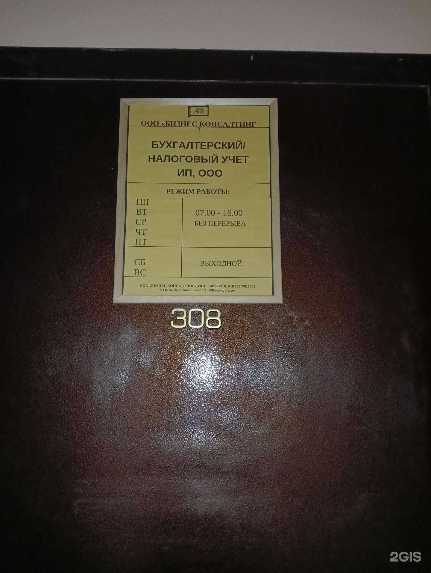 Отзывы на компанию Бизнес консалтинг в г. Омск c фото