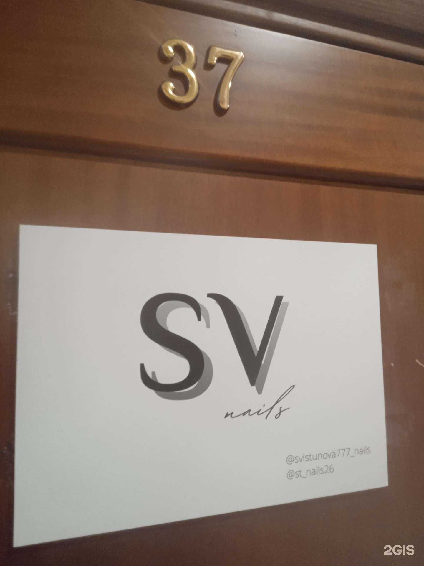 Отзывы на компанию Sv nails в Ставрополе c фото