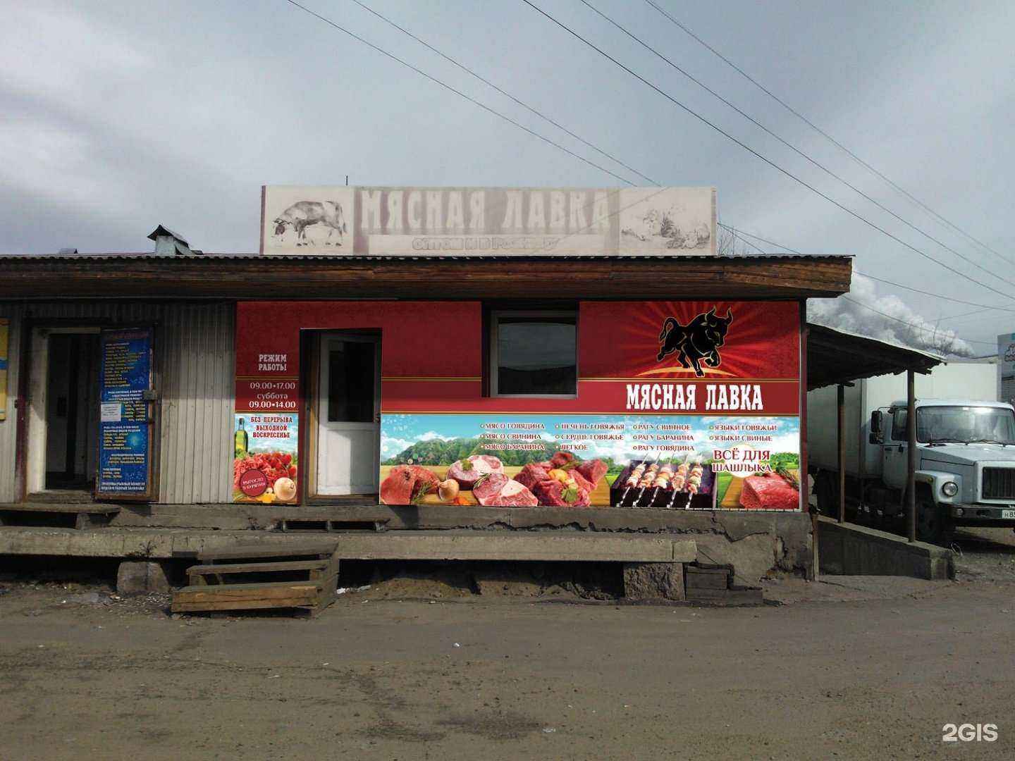 Отзывы на компанию Мясная лавка 03 в Улан-Удэ c фото