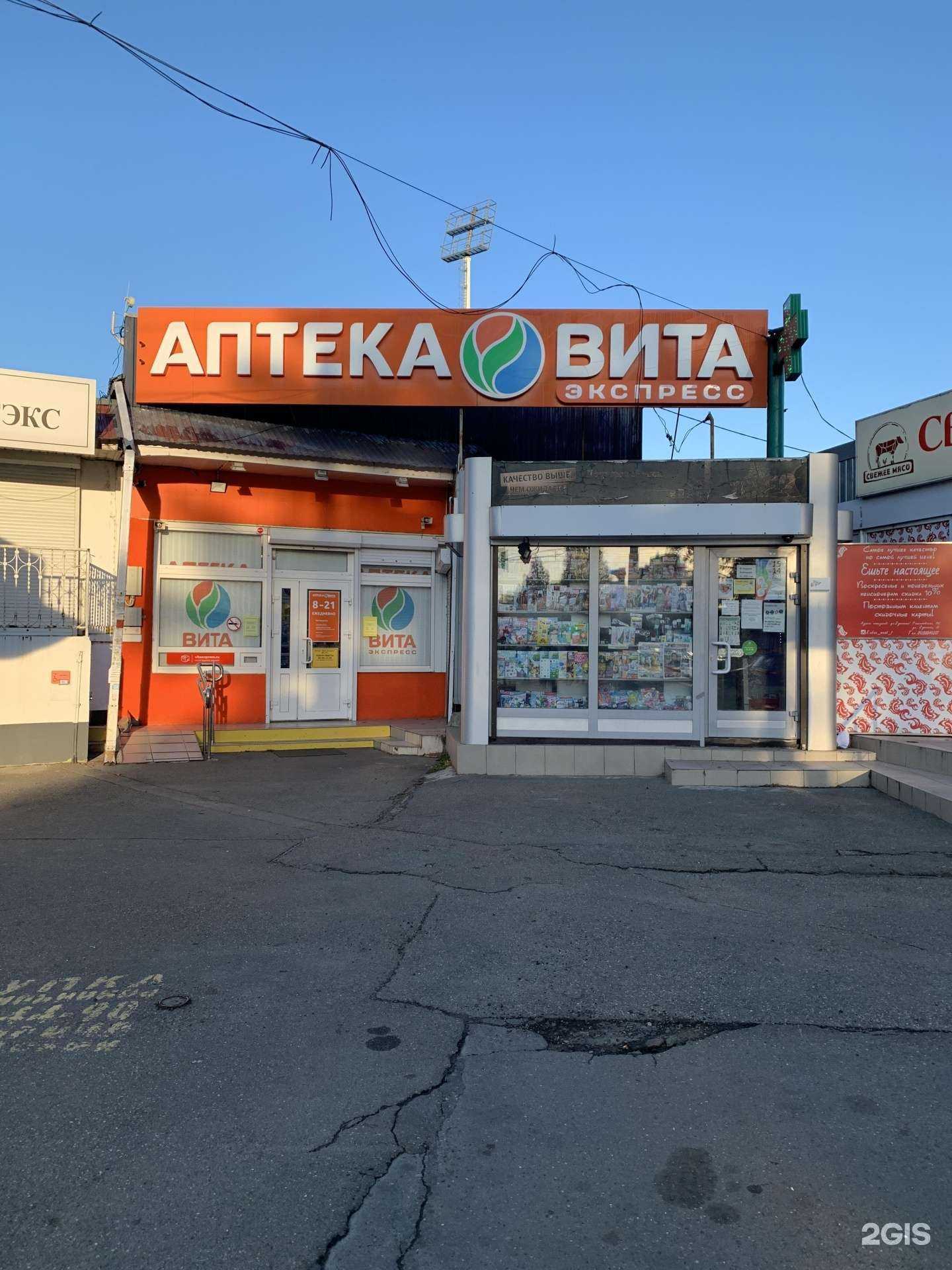 Отзывы на компанию Вита Экспресс в Краснодаре c фото