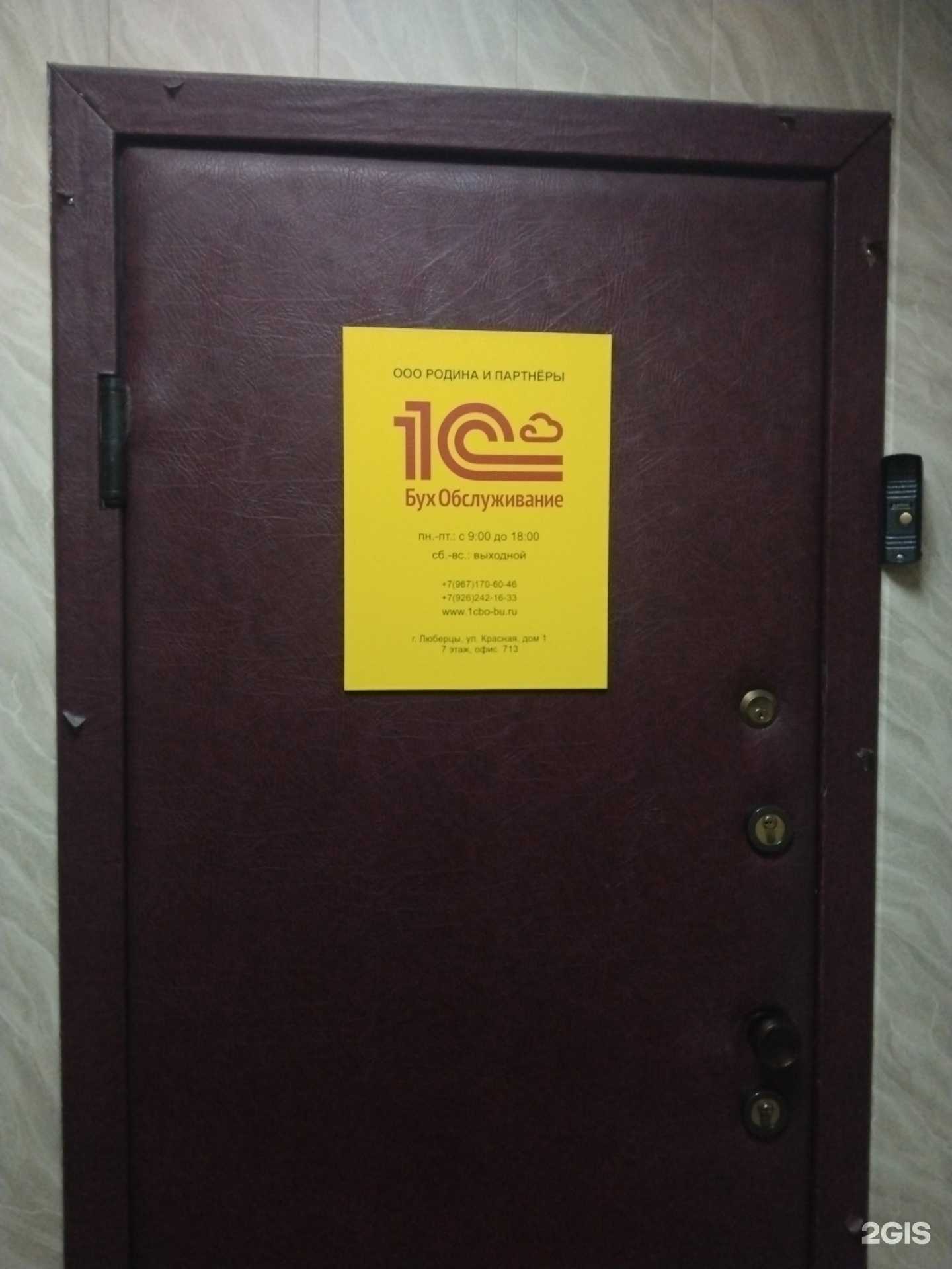 Отзывы на компанию 1С: БухОбслуживание в г. Люберцы c фото