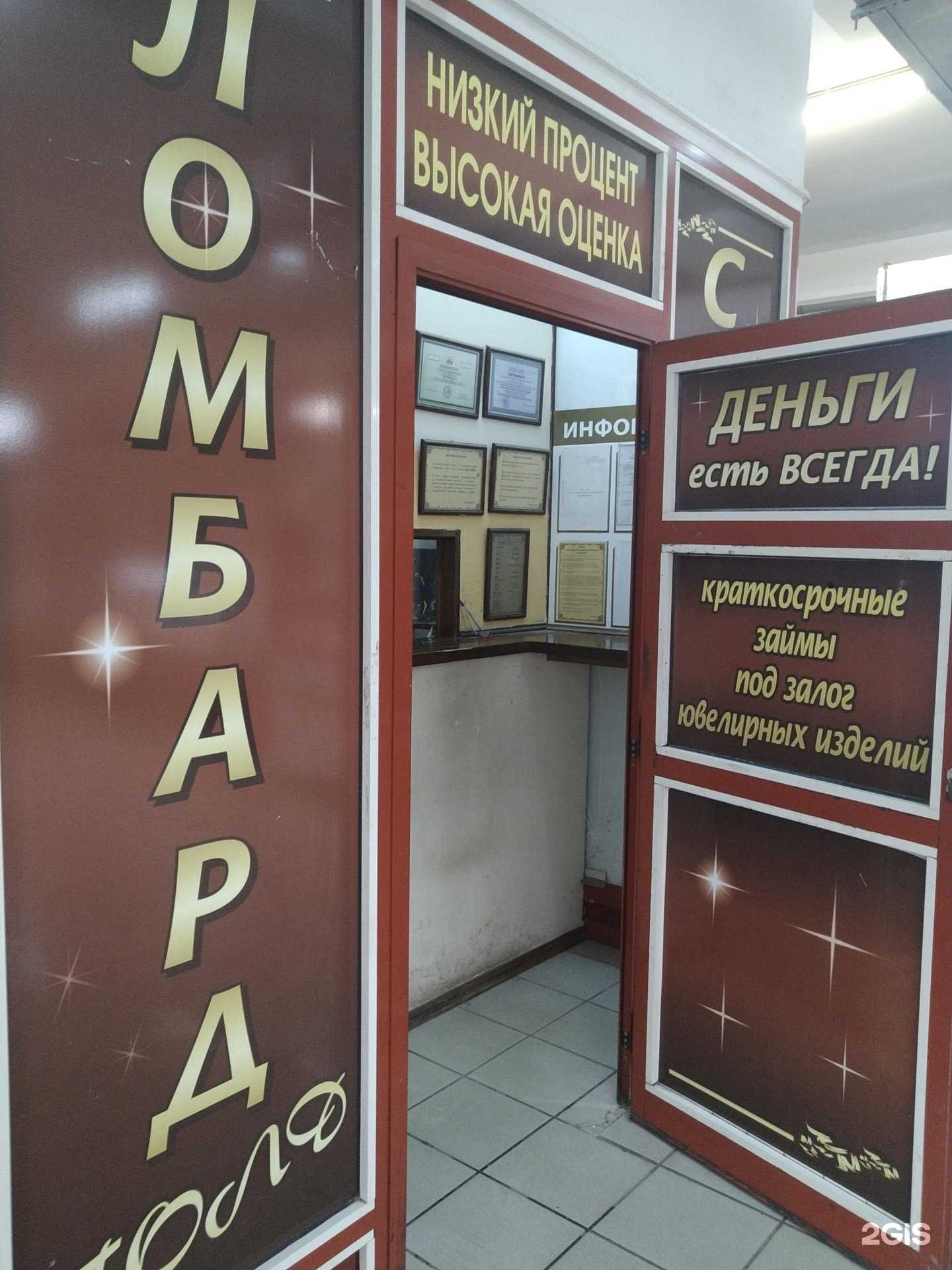 Отзывы на компанию Ломбард Голд в г. Подольск c фото