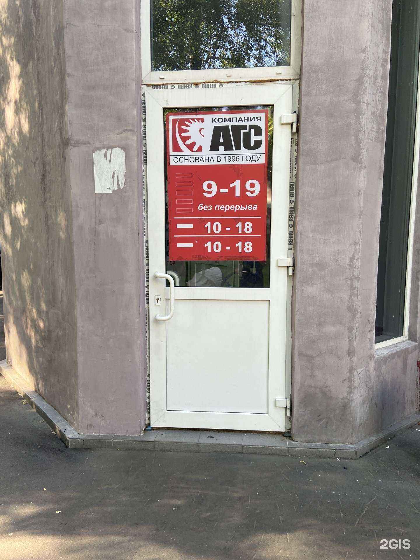 Отзывы на компанию АГС в Химках c фото