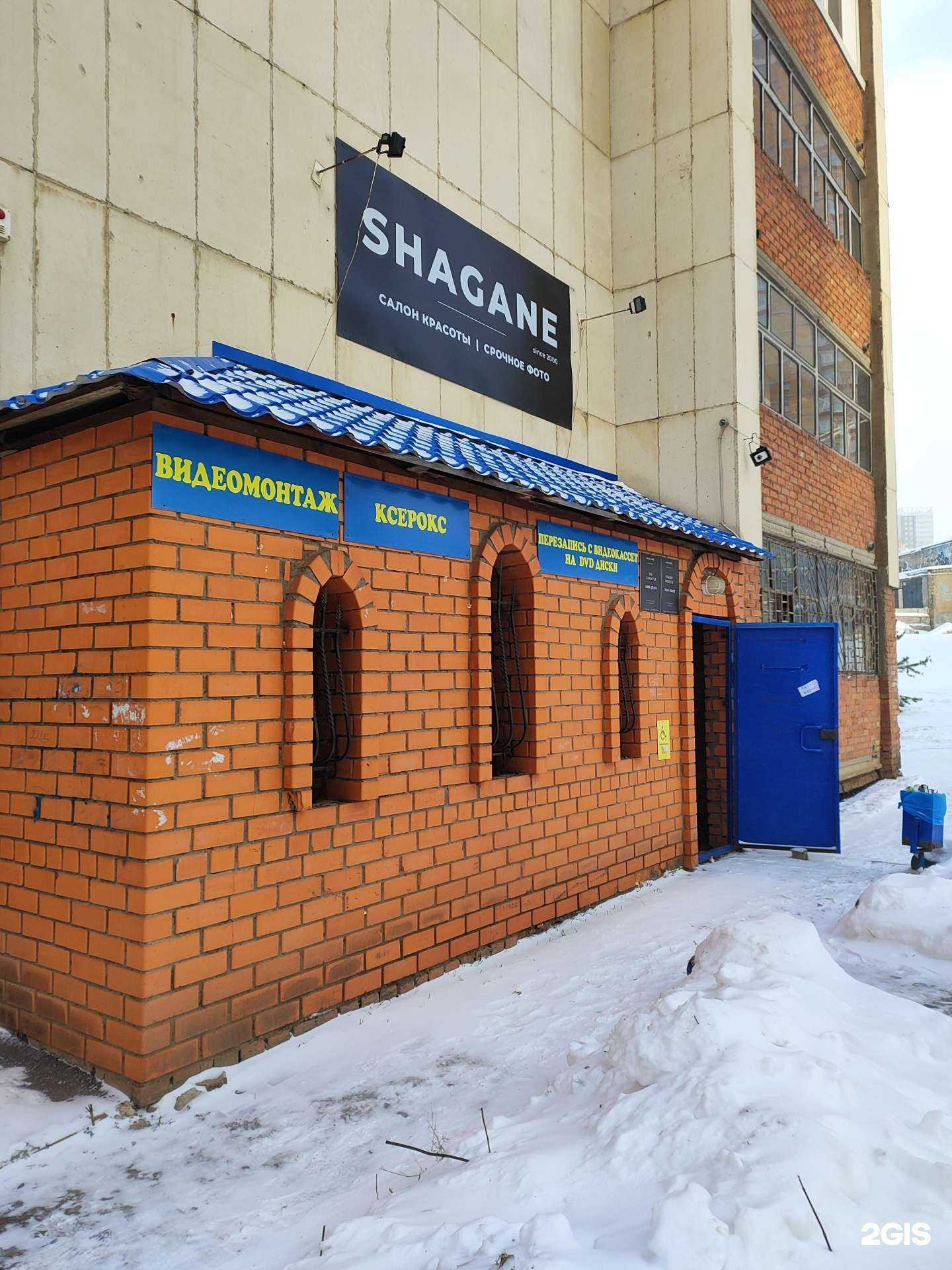 Отзывы на компанию Шаганэ в г. Уфа c фото