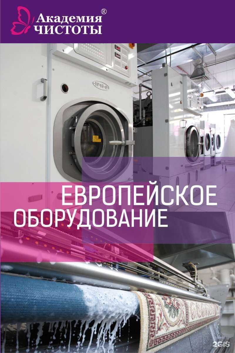 Отзывы на компанию Академия чистоты в г. Саратов c фото