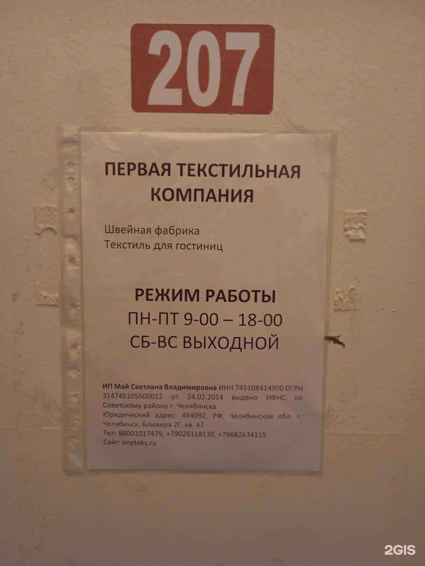 Отзывы на компанию Первая текстильная компания в г. Ставрополь c фото