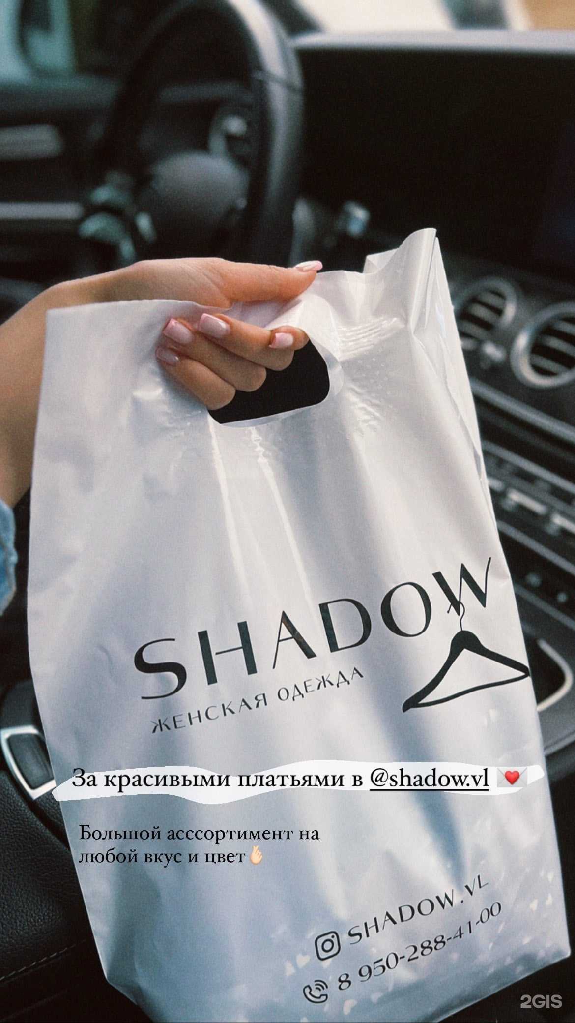 Отзывы на компанию Shadow в г. Владивосток c фото