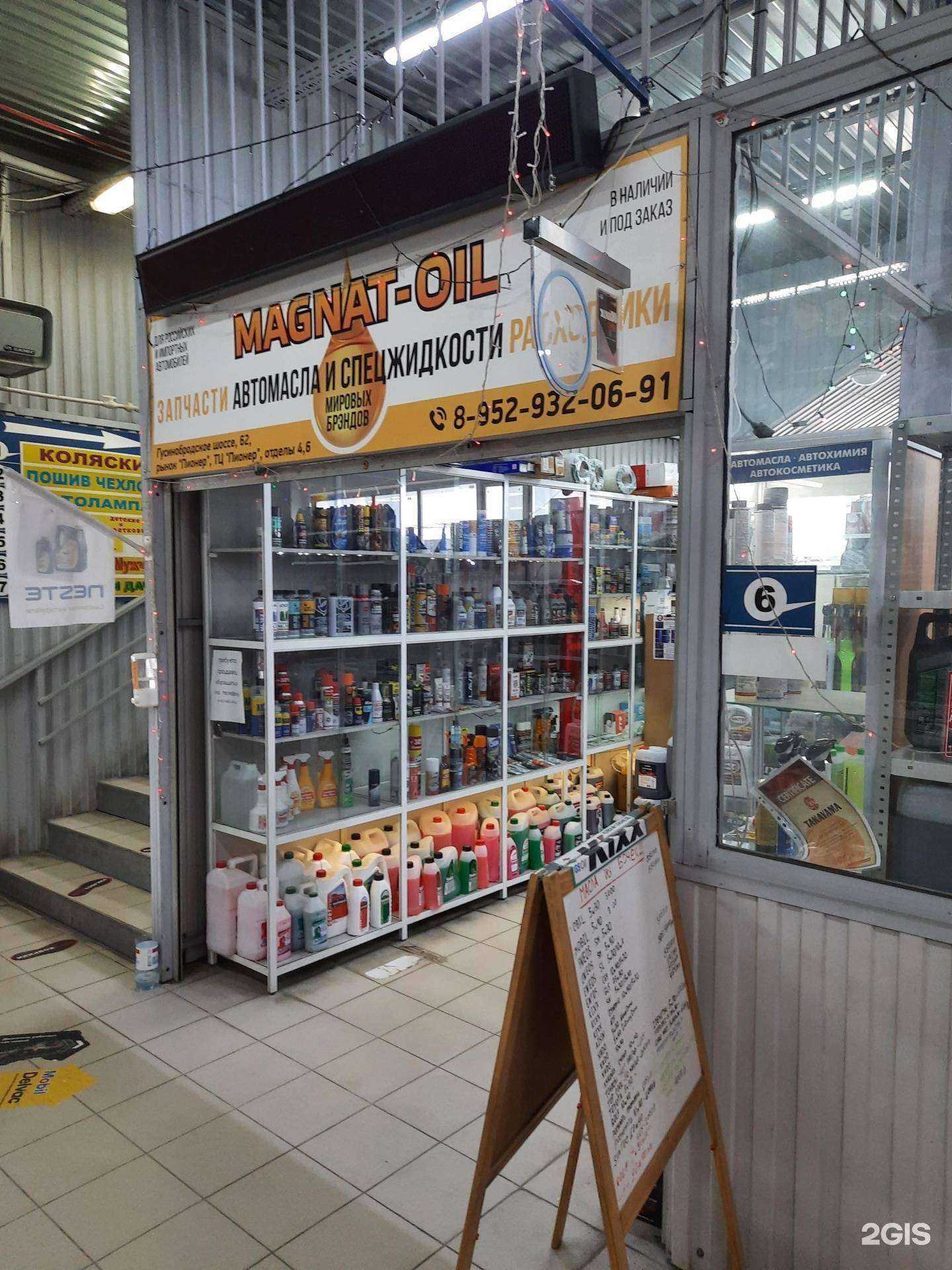 Отзывы на компанию Magnat-oil в Новосибирске c фото