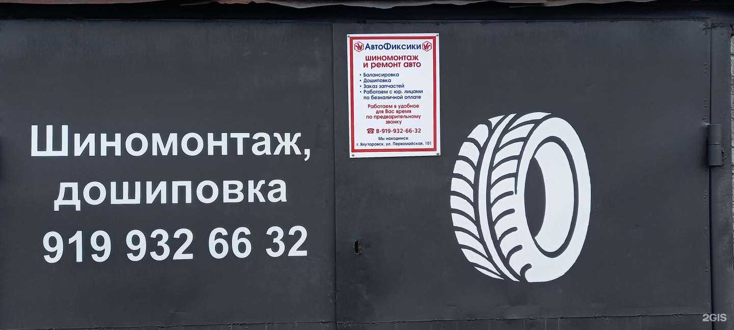 Отзывы на компанию Автофиксики в Ялуторовске c фото