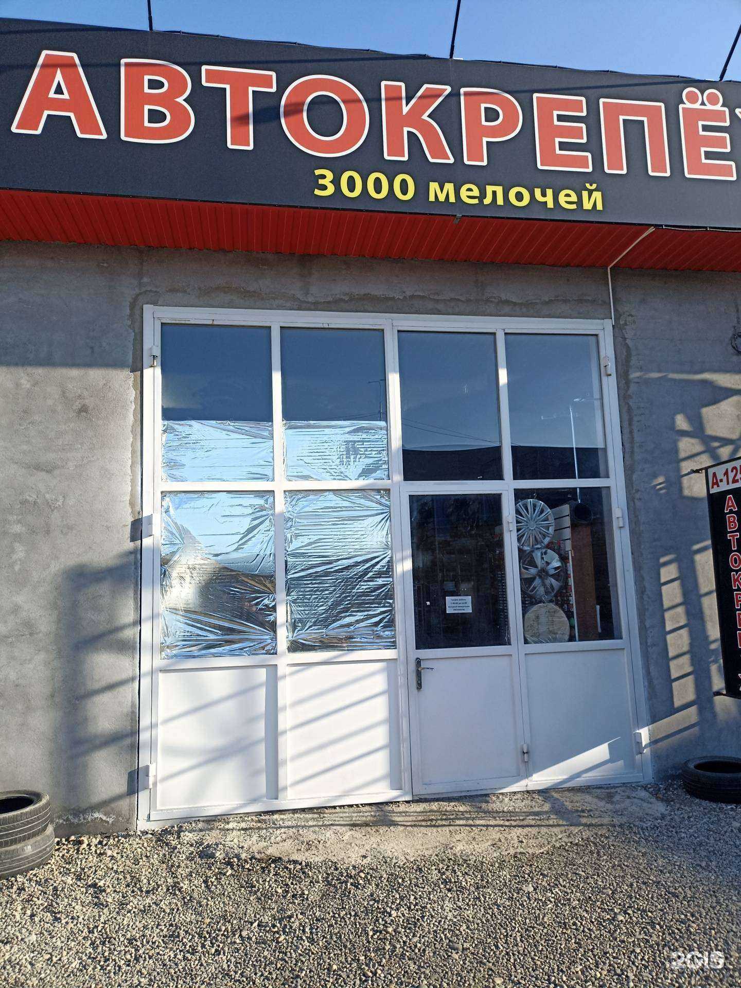 Отзывы на компанию Магазин автокрепежа в г. Пятигорск c фото