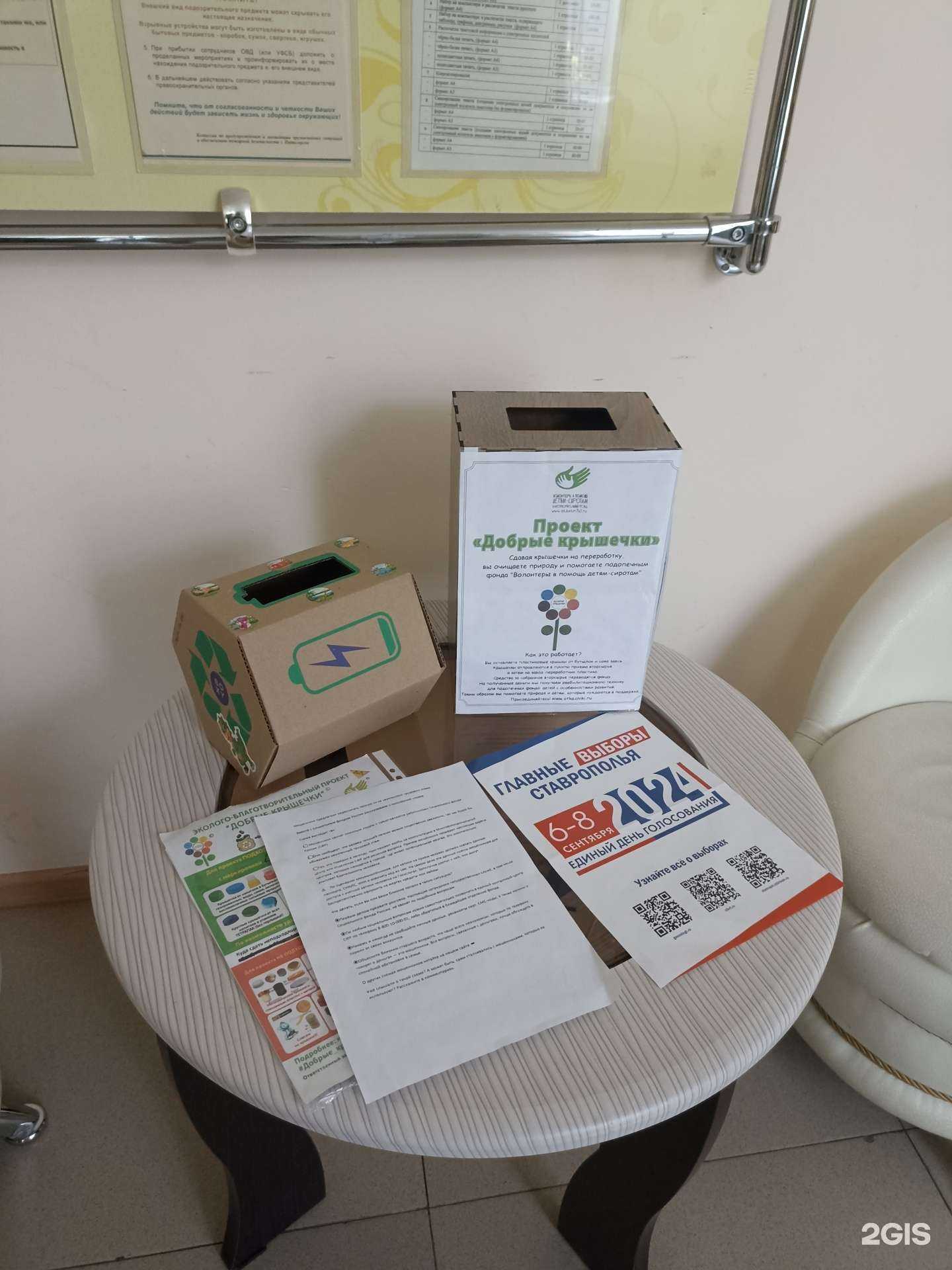 Отзывы на компанию Добрые крышечки в г. Пятигорск c фото