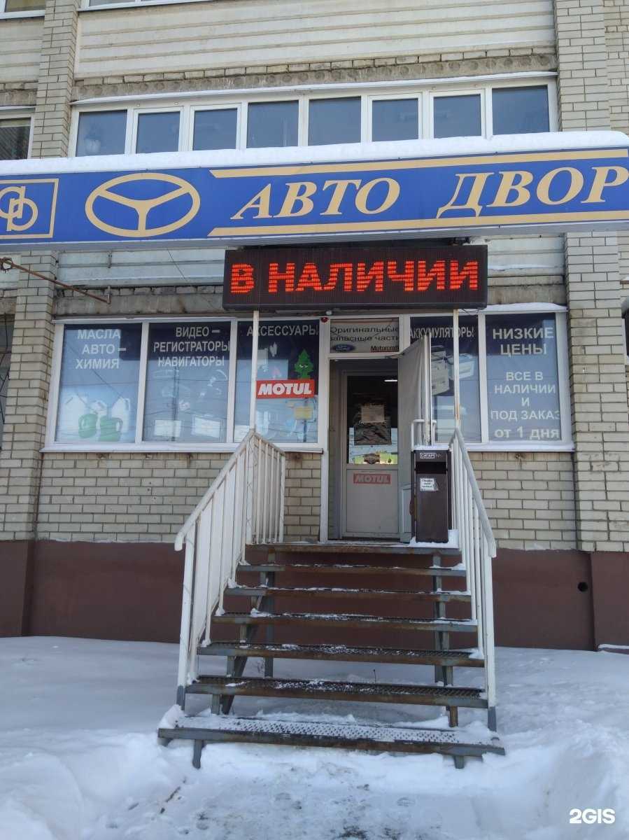 Отзывы на компанию Авто-двор в г. Энгельс c фото