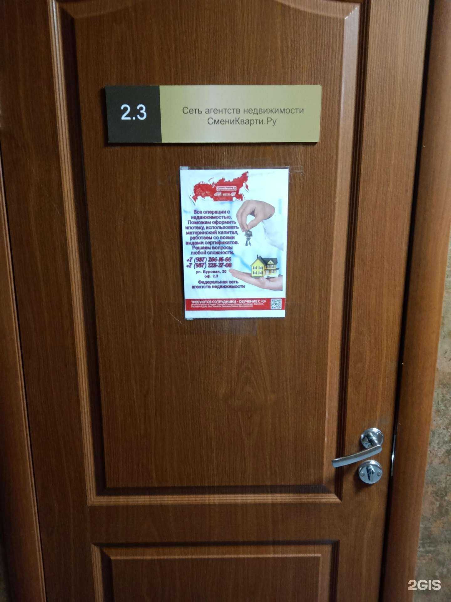 Отзывы на компанию Сменикварти.ру в Саратове c фото