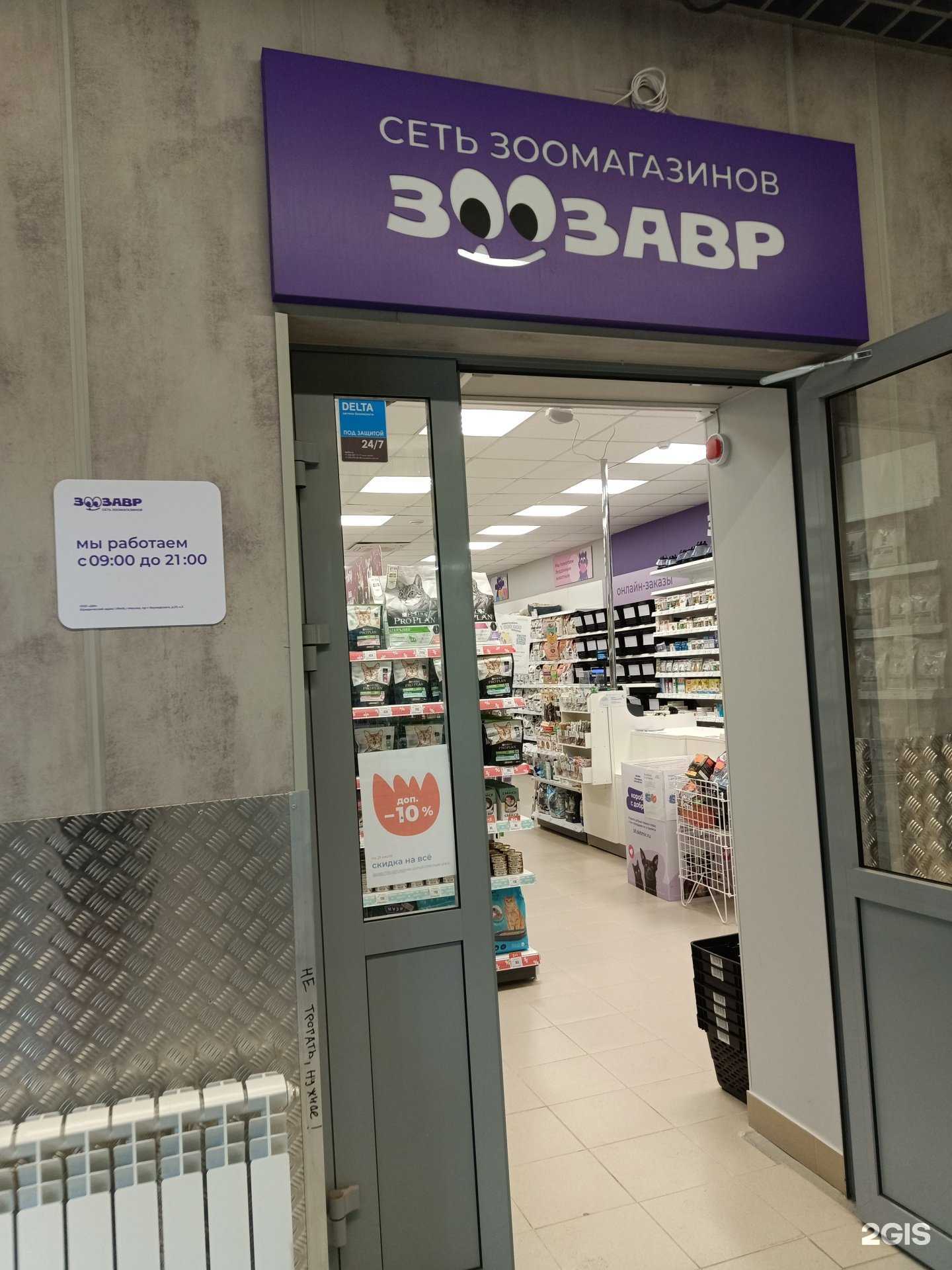 Отзывы на компанию Зоозавр в г. Пермь c фото