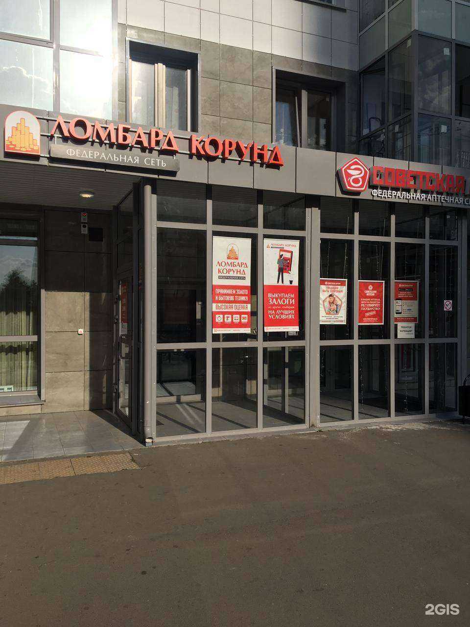 Отзывы на компанию Ломбард КОРУНД в Красноярске c фото