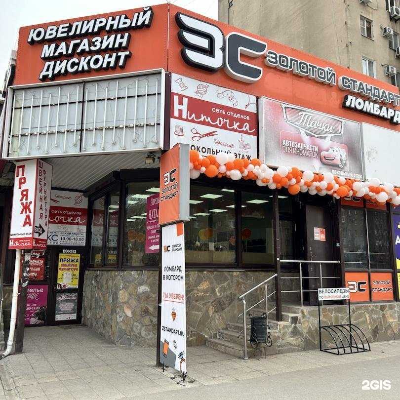 Отзывы на компанию Золотой Cтандарт в г. Волжский c фото