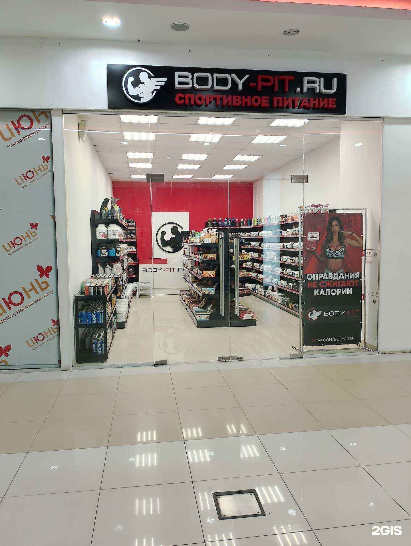 Отзывы на компанию Body-pit.ru в Череповце c фото