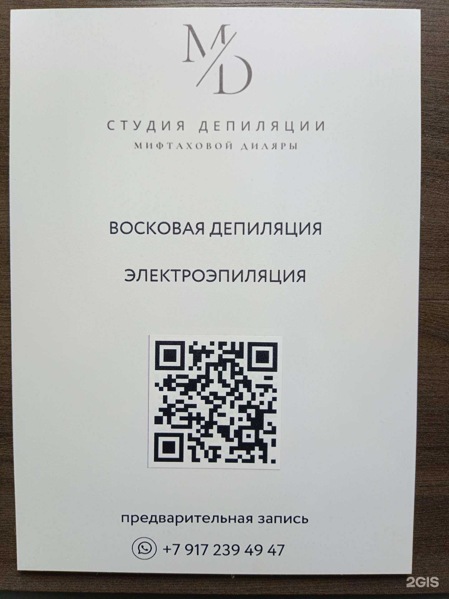 Отзывы на компанию Студия депиляции в Зеленодольске c фото