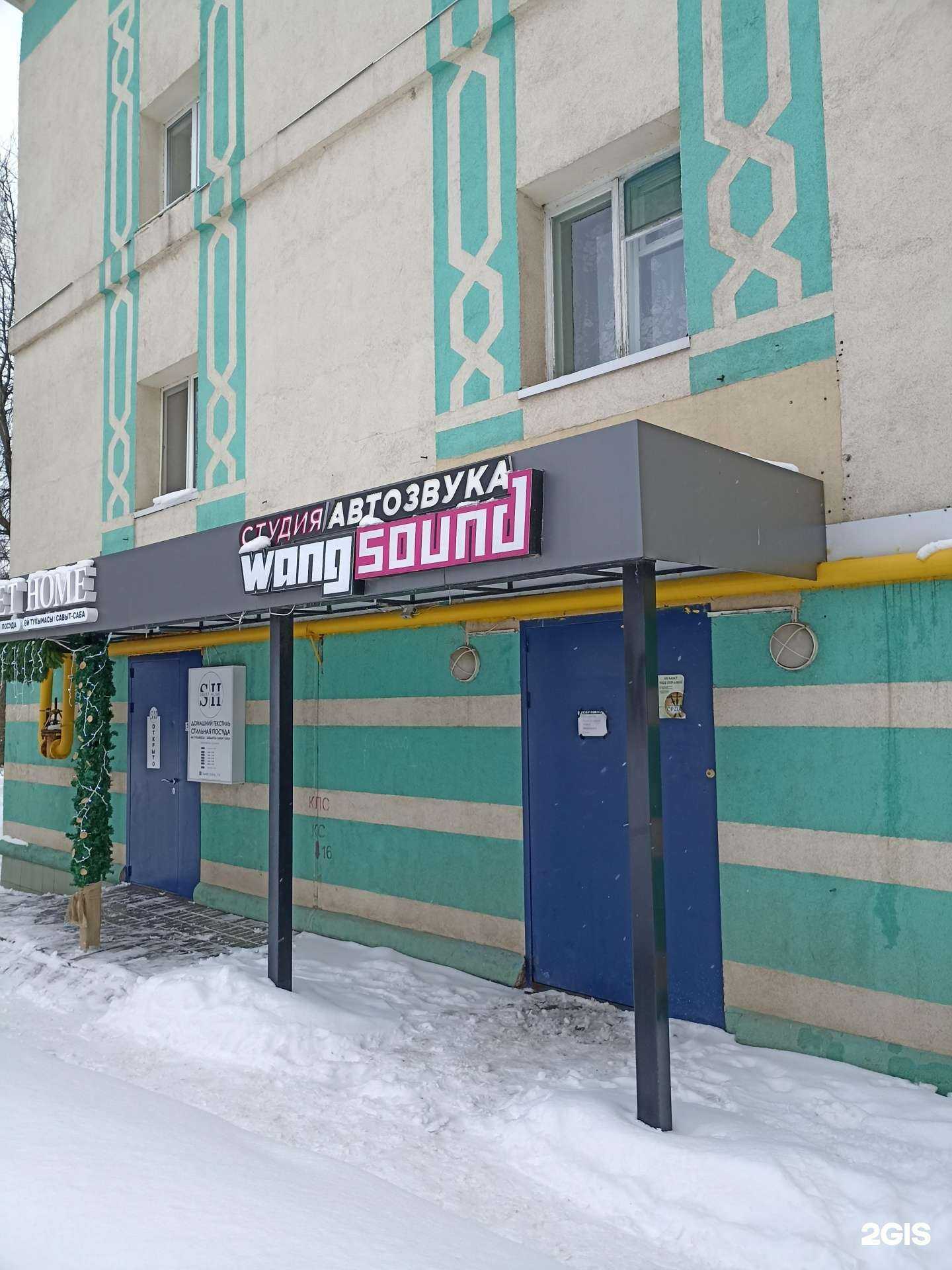 Отзывы на компанию Wang sound в Альметьевске c фото