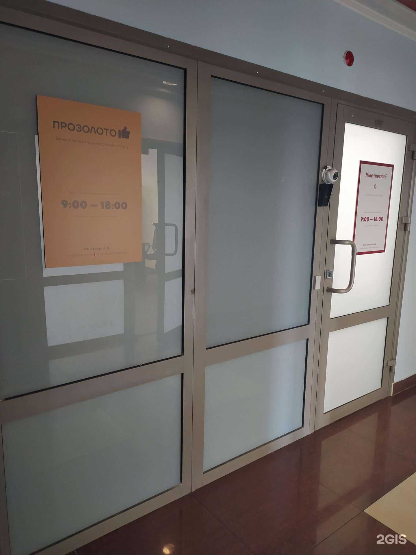 Отзывы на компанию Прозолото в Омске c фото