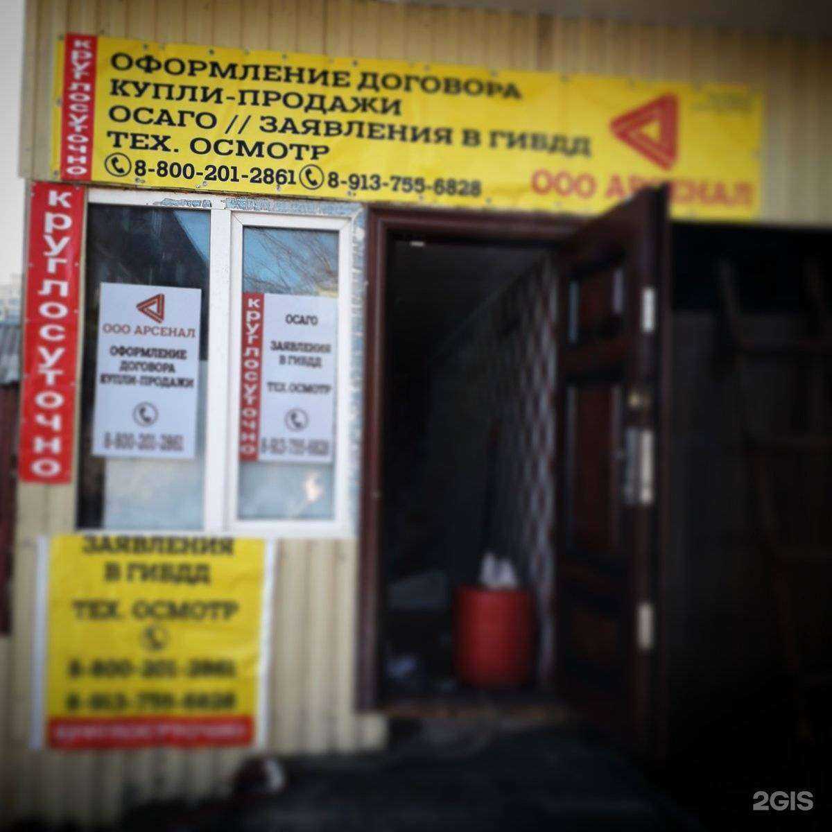 Отзывы на компанию Арсенал в Новосибирске c фото