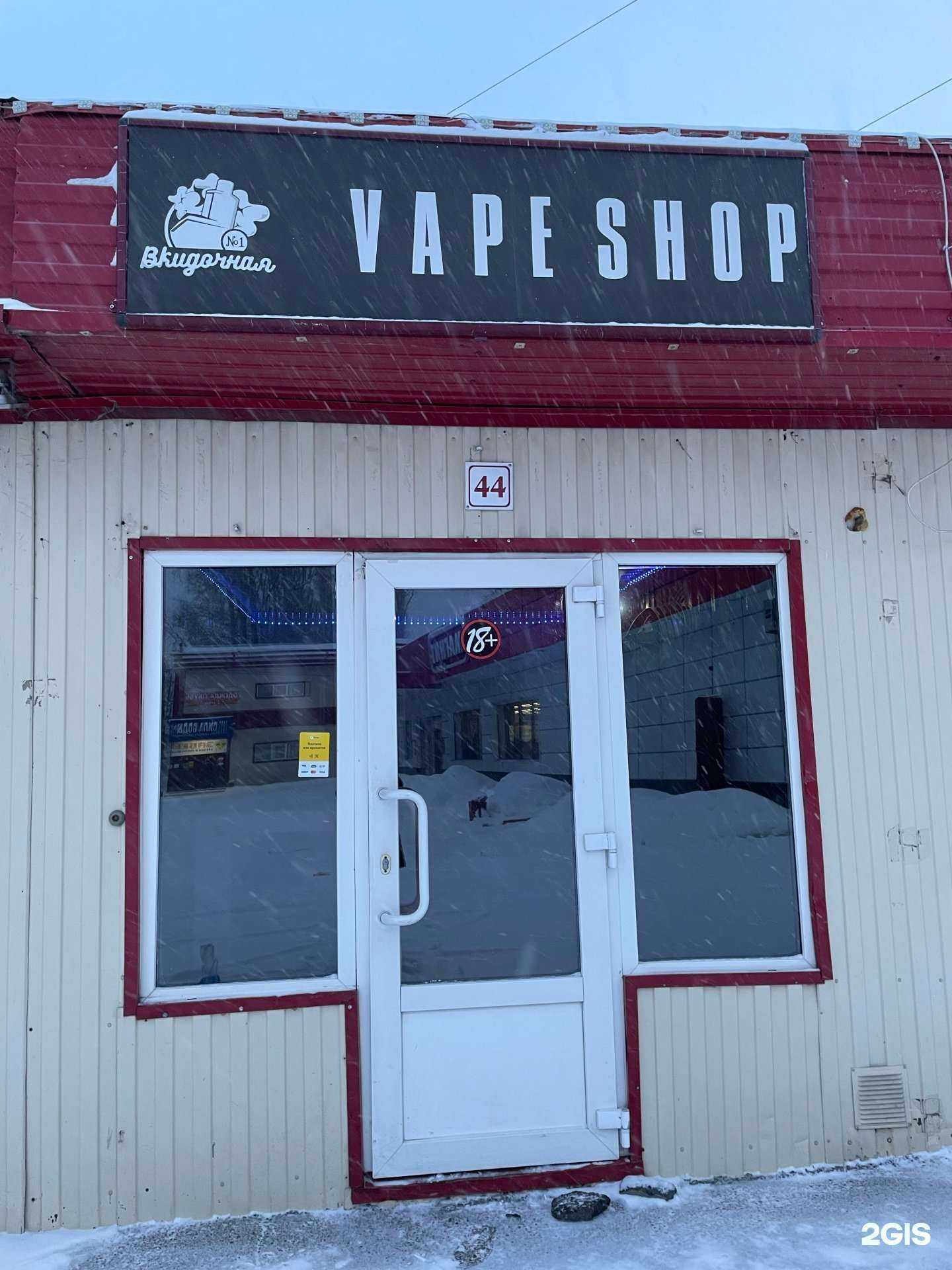 Отзывы на компанию Вейп-шоп в г. Новокузнецк c фото