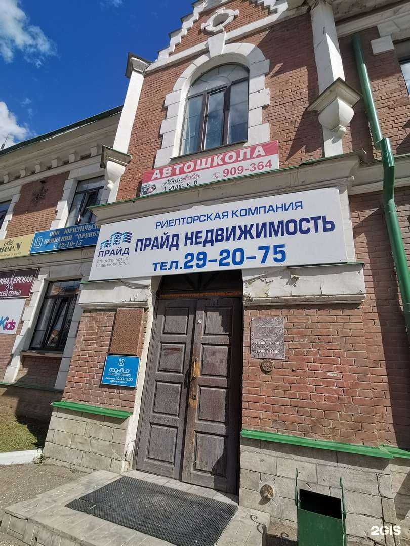 Отзывы на компанию Прайд недвижимость в г. Оренбург c фото