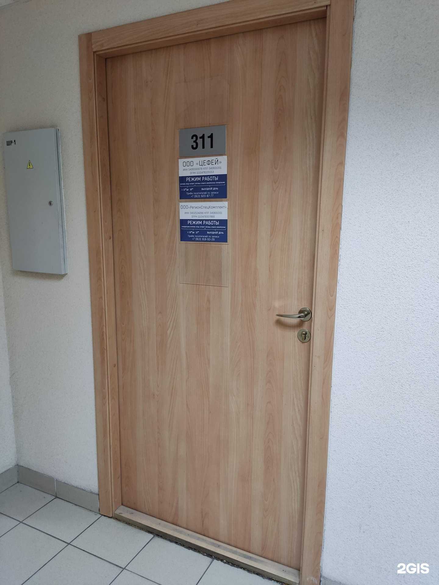 Отзывы на компанию Регионспецкомплект в Новосибирске c фото