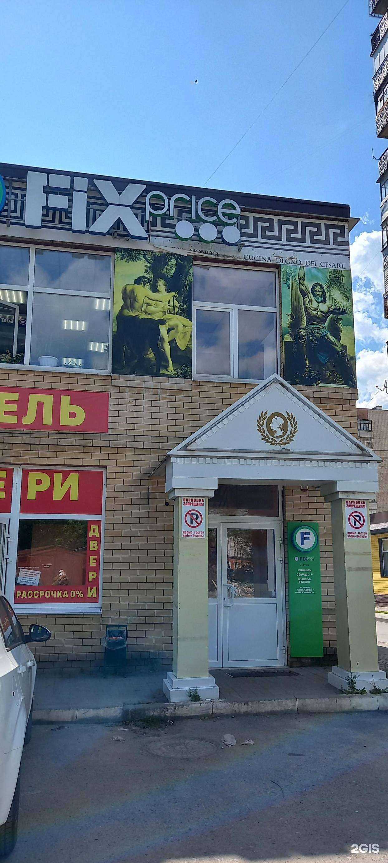 Отзывы на компанию Fix Price в Таганроге c фото