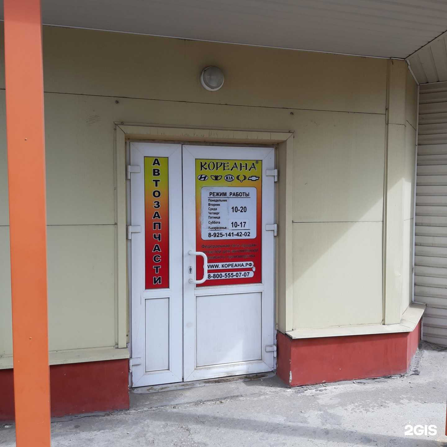 Отзывы на компанию Кореана в Электростали c фото