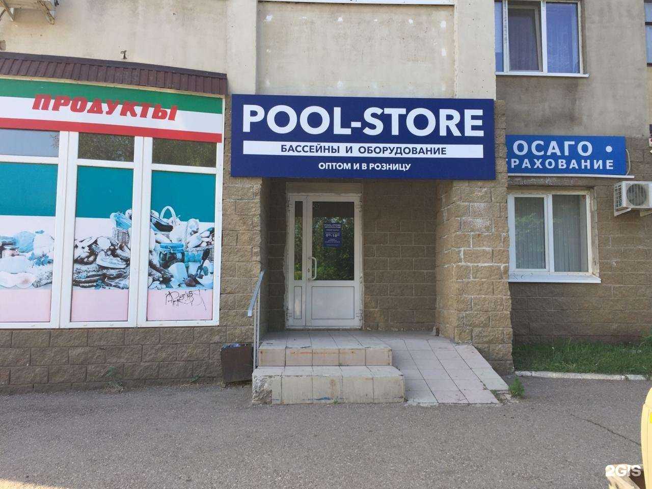 Отзывы на компанию Pool-Store в Уфе c фото