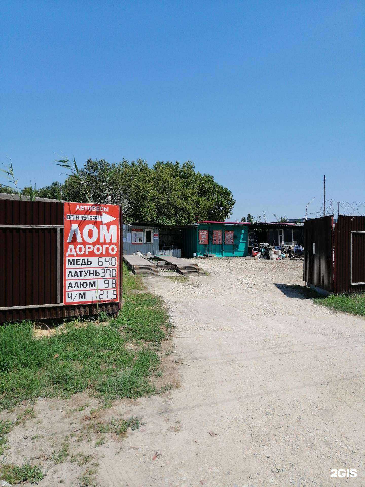 Отзывы на компанию Пункт приема лома в Темрюке c фото