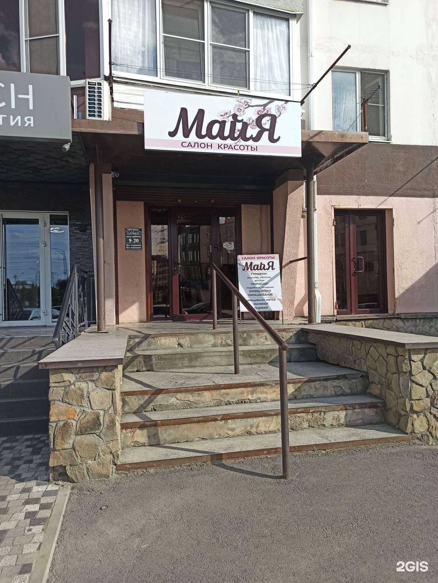 Отзывы на компанию Майя в Черкесске c фото