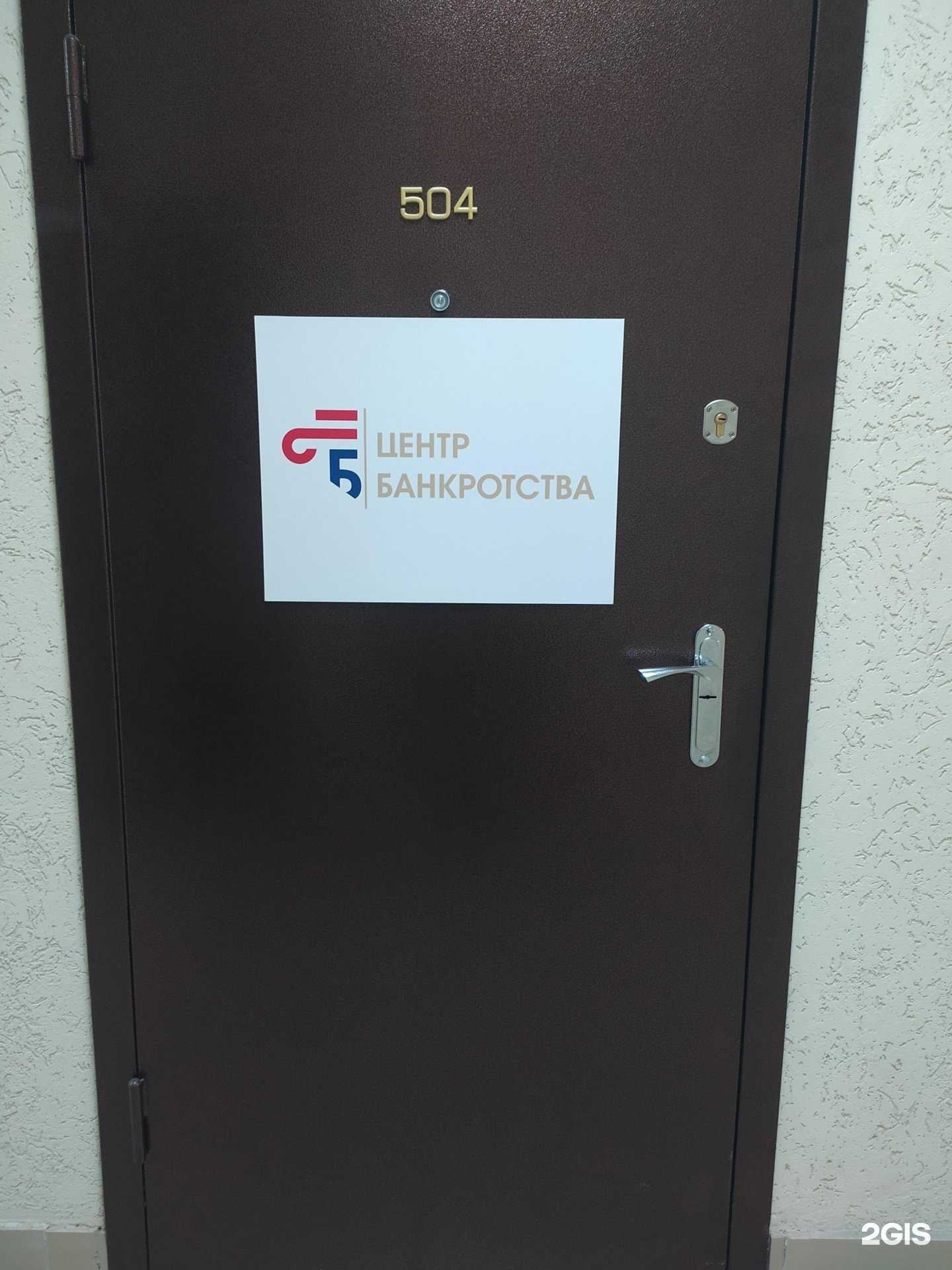 Отзывы на компанию Центр банкротства в г. Новосибирск c фото