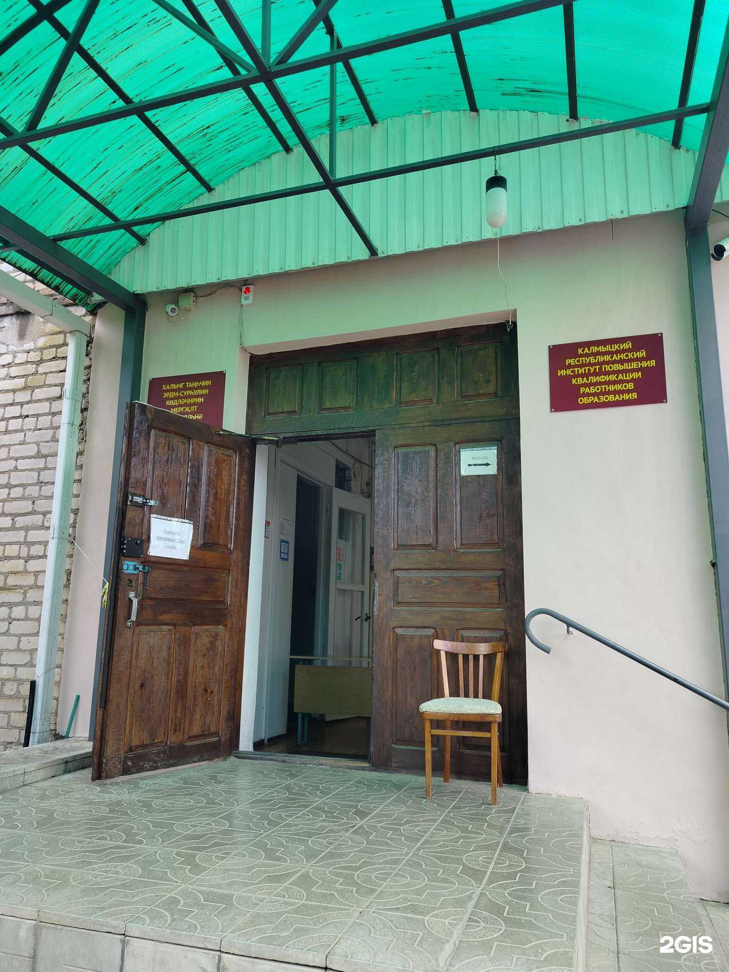 Отзывы на компанию Калмыцкий республиканский институт повышения квалификации работников образования в г. Элиста c фото